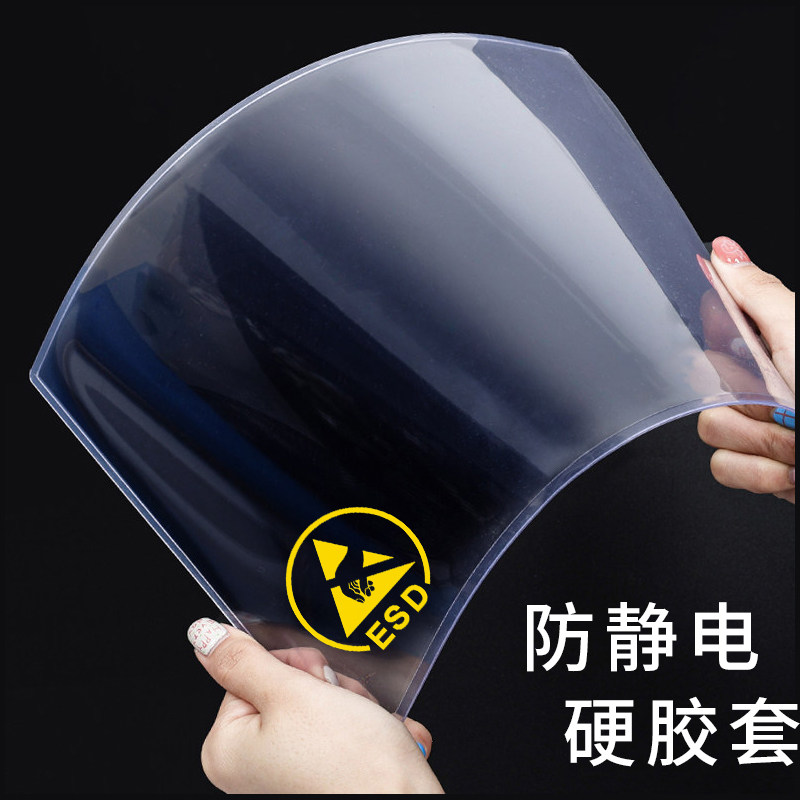 PVC防静电透明硬胶套ESD防护