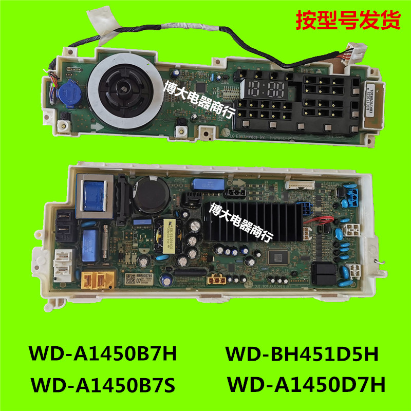适用LG滚筒洗衣机WD-A1450B7H WD-A1450B7S电脑板电源板显示板