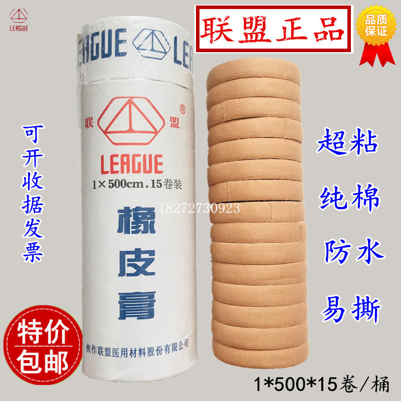 正品联盟橡皮膏超粘防水透气防过敏易撕肤色纯棉胶布1*15卷包邮