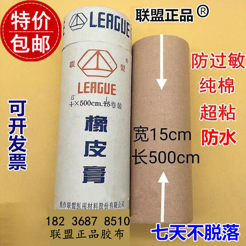 联盟橡皮膏高粘防水防过敏易撕透气肤色宽胶布纯棉古筝修脚15*500