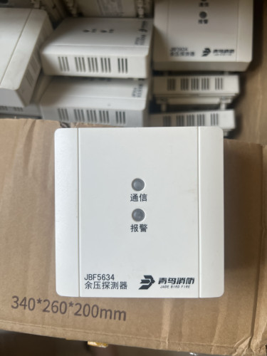 JBF5634北大青鸟消防应急疏散余压探测器JBF5634青鸟余压探测器