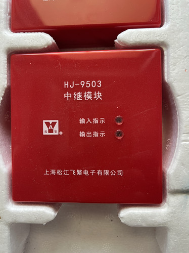 全新上海松江隔离模块HJ-9503中继模块 替代松江1751 隔离模块