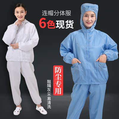 防尘防静电连帽分体服上衣加医药