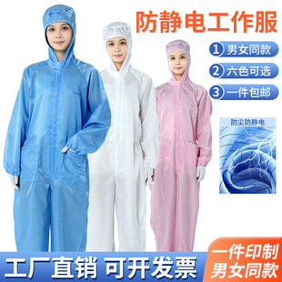 防尘服连体连帽防静电工作服加口袋喷漆防护无尘服男女洁净服车间