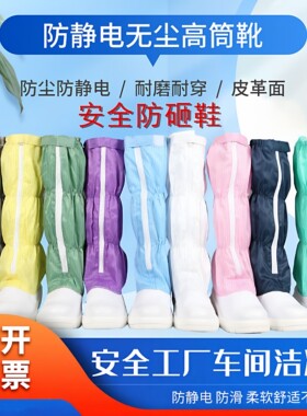 防砸高筒防静电钢板防护鞋