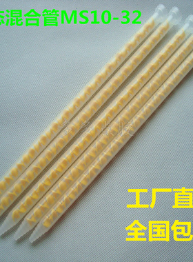 MS10-32静态混合管ab混合管螺旋黄色混合芯AB胶混胶咀灌胶搅拌管