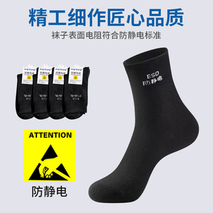 防静电袜子加油站煤矿四季 男女纯棉袜子静电耐磨抗 工作防臭加厚款