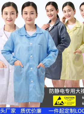 防静电服静电衣大褂工作服长款蓝色白色无尘服无尘衣车间电食品厂