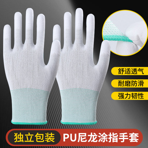 13针尼龙涂指pu无尘薄款透气手套