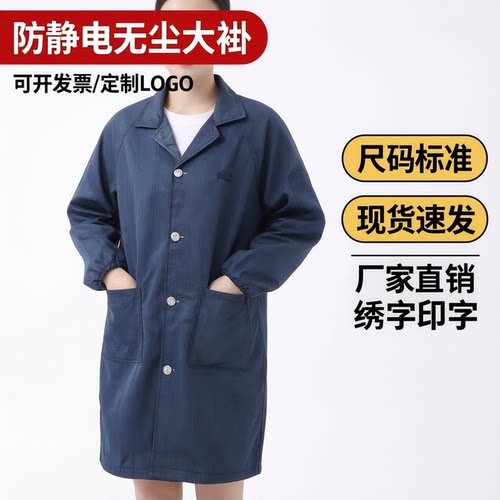 静电衣大褂防静电服工作服无尘服无尘衣蓝色白色车间长款电食品厂