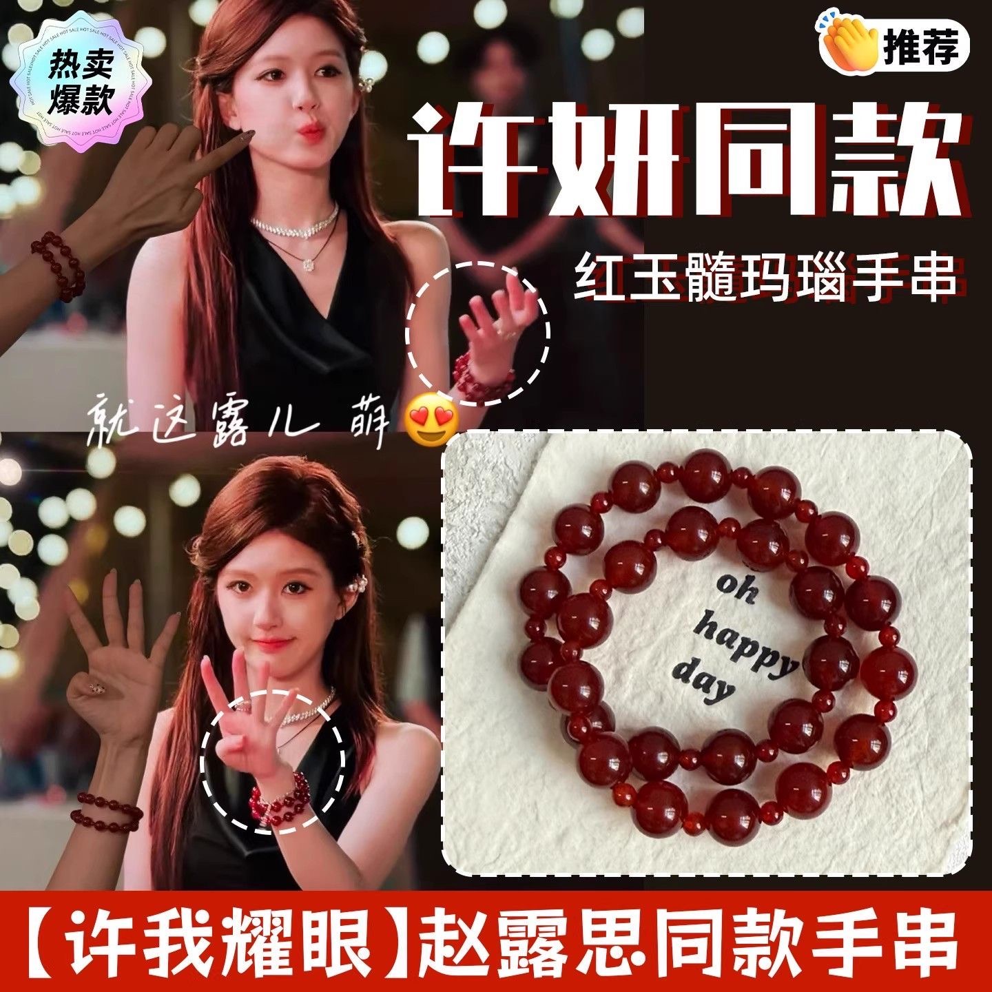 玛瑙手串许妍同款红玛瑙手串许妍同款红玛瑙手串许妍同款红玛瑙