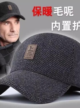 男士帽子冬天加厚毛呢棒球帽冬季休闲保暖护耳鸭舌帽爸爸帽