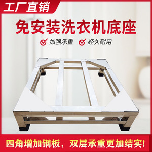 洗衣机不锈钢底座结实稳固