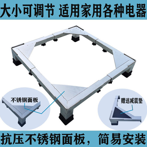 可调节洗衣机架不锈钢托架冰箱架