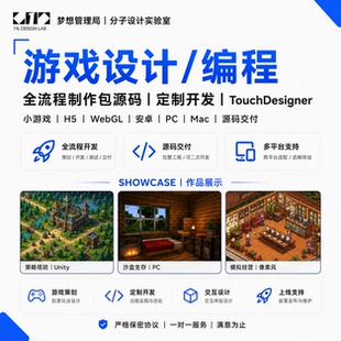 Unity Godot游戏定制开发TouchDesigner Arduino互动装置源码交付