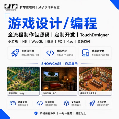 Unity Godot游戏定制开发TouchDesigner Arduino互动装置源码交付