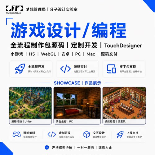 Unity Godot游戏定制开发TouchDesigner Arduino互动装置源码交付