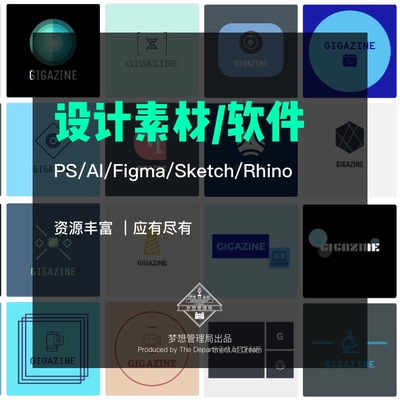 设计素材/Adobe/PS/AI/PPT/FIGMA/犀牛/草图软件/矢量图源文件