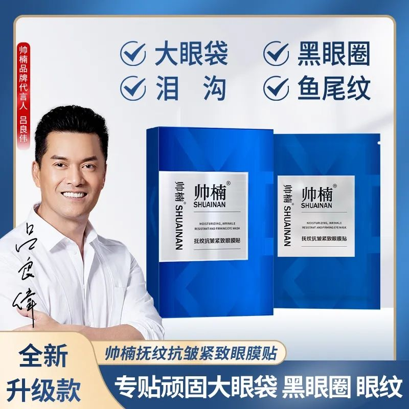 帅楠抗皱抚纹紧致眼贴蓝贴抗氧化补水凝胶眼膜贴官方正品吕良伟,美容护肤/美体/精油,眼膜,淘宝优惠券,粉丝福利购,淘宝优惠卷