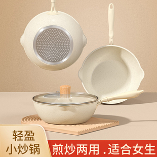 麦饭石家用小炒锅不粘锅平底锅炒菜锅单身一人两人用电磁炉燃气灶