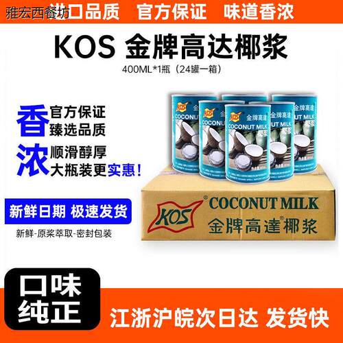 KOS金牌高达椰浆400ml*24