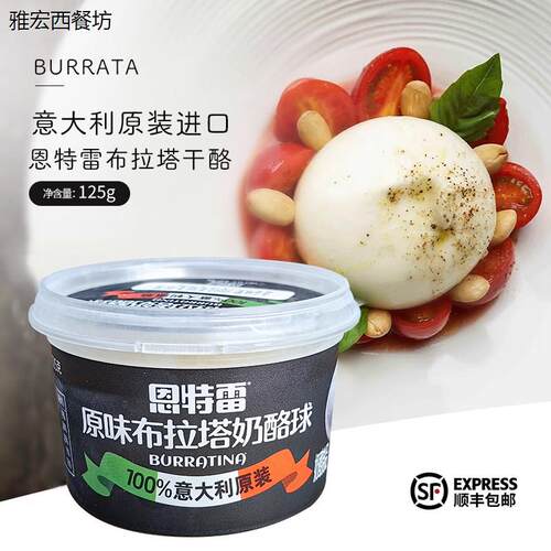 意大利恩特雷奶酪马苏里