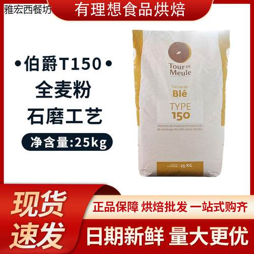法国王后伯爵T150粗全麦