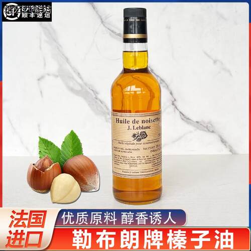法国原装进口勒布朗榛子
