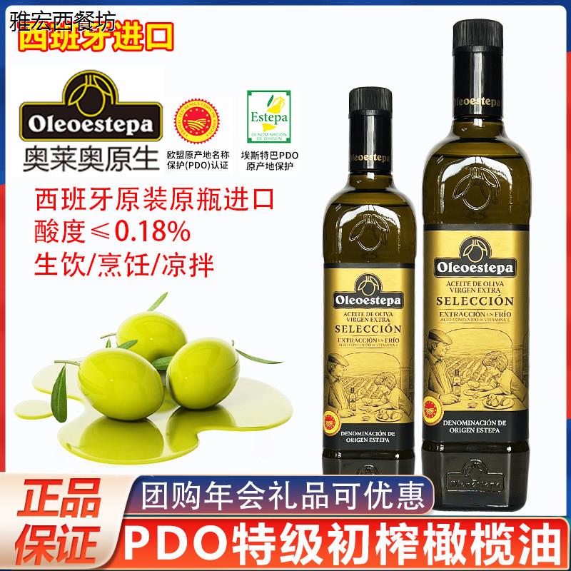 西班牙进口奥莱奥原生EstepaPDO特级初榨橄榄油家用凉拌食用油