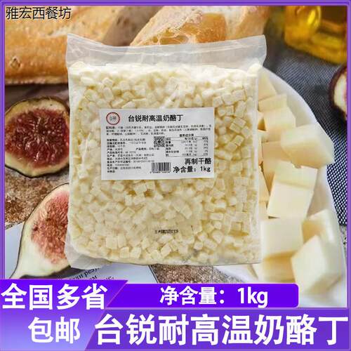 台锐再制干酪高温耐烤奶