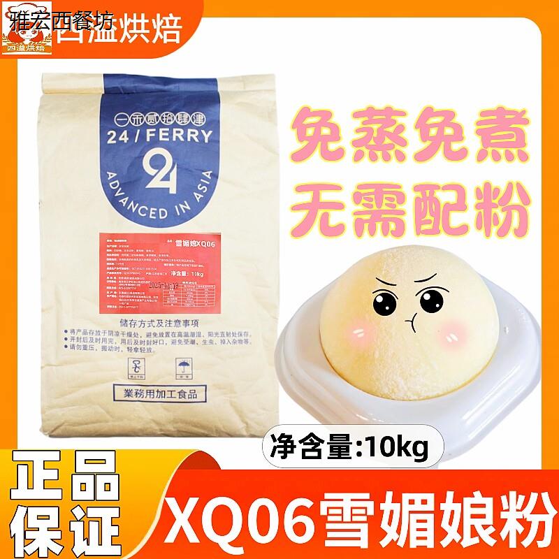松彦雪媚娘预拌粉10kg免图片