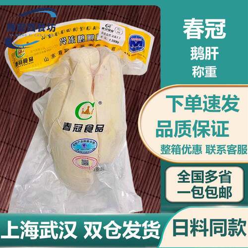 春冠鹅肝金砖法式刺身肥肝即食冰冰淇淋口感生吃肥肝称重/公斤