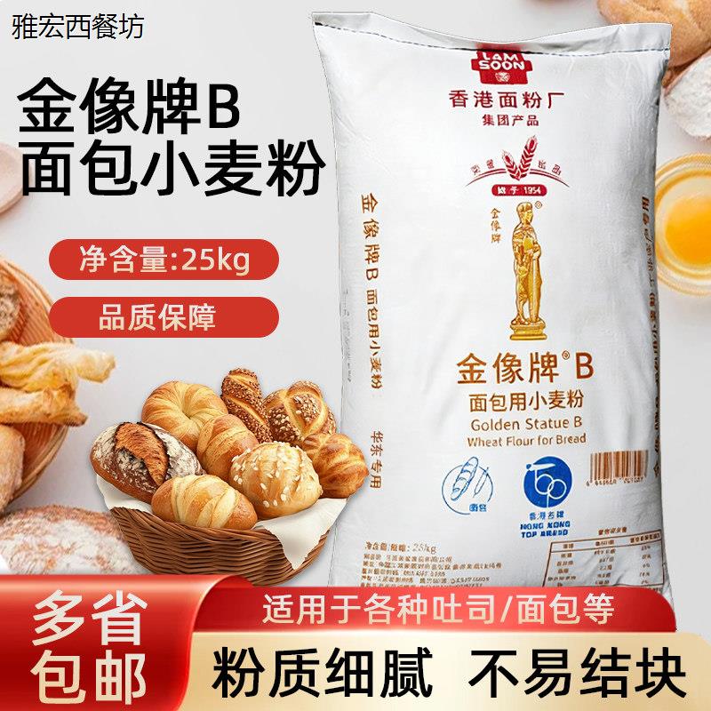 金像牌B面包用小麦粉25kg高筋面粉烘焙专用粉质洁白口感软绵