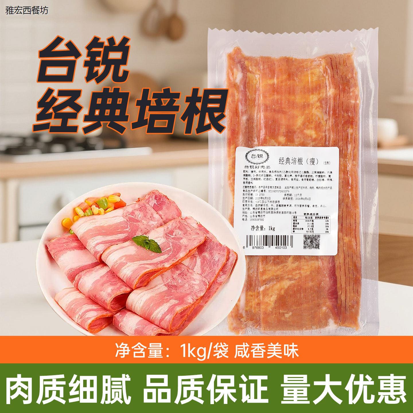 台锐经典培根瘦烘焙面包三明治披萨烧烤原料猪肉超值约30片商用