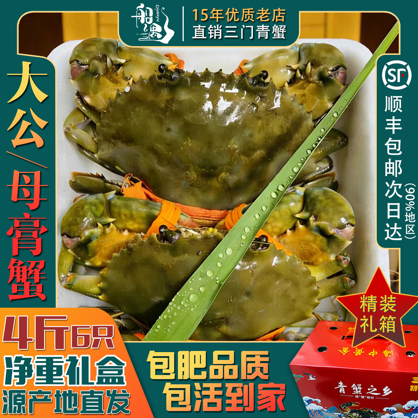 船遇三门青蟹 鲜活特大公母膏蟹 红鲟菜鲟大猷蠓 高端送礼海蟹