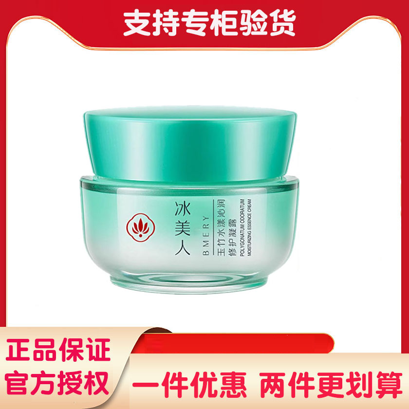 冰美人水润保湿多效修护凝露50g 补水淡化细纹滋润修护冬季面膜
