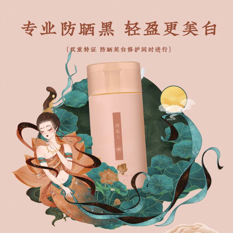 冰美人遮瑕防晒霜乳50倍 户外全身防紫外线晒后修复防水保湿