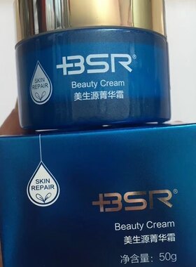 博生能美生源菁华霜保湿补水控油滋润乳液面霜提亮肤色护肤润肤霜