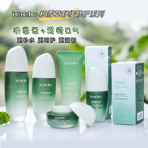 iado海葡萄沁透柔护保湿系列洁面乳保湿水精华乳液霜舒缓修护正品