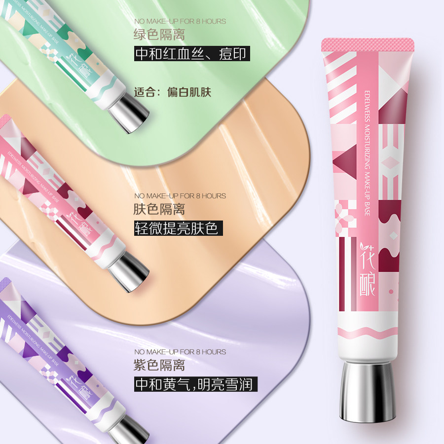 花酿妆前乳隔离霜遮瑕控油保湿绝色丝滑固妆乳35ml 正品包邮