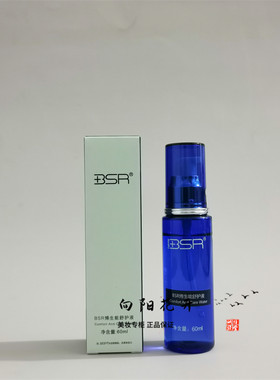 博生能修护液 舒护液60ml 补水保湿收缩毛孔爽肤水正品包邮