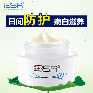 BSR/博生能晶透美妍日霜乳液面霜补水保湿滋润嫩白退黄专柜正品女