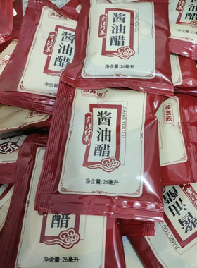 温州特产悠鲜道调味汁调制好的酱油醋 小包装26毫升一份3包一元