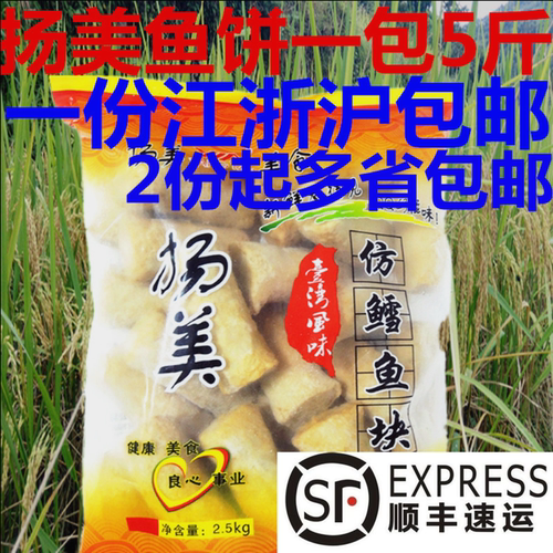扬美鳕鱼饼温州鱼饼温州特产