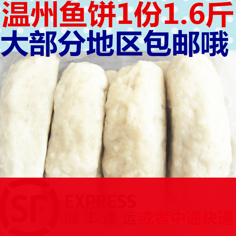 温州特产鮸鱼顺丰鱼饼鱼糕包邮图片