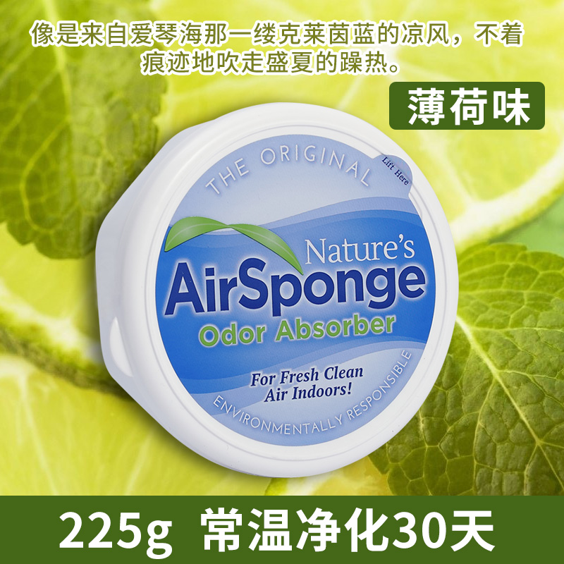 美国nas air Sponge家用汽车载器除甲醛空气净化剂室内薄荷味225g