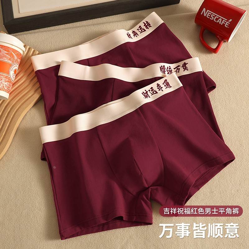 本命年红色男士内裤纯棉透气男生平角裤酒红四角裤结婚喜事短裤头
