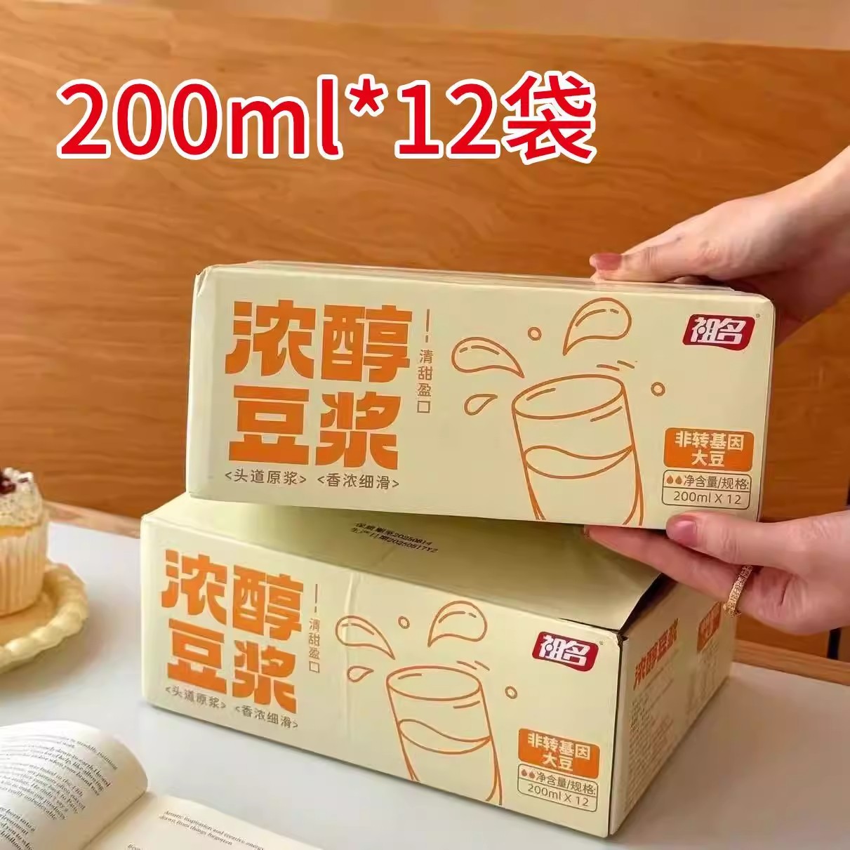 祖名豆浆200ml*12袋非转基因大豆清甜豆乳谷物早餐植物蛋白饮品