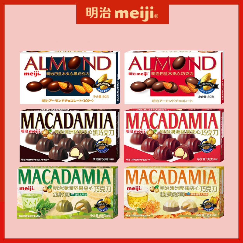 meiji/明治澳洲坚果夹心巧克力58g80g盒装果仁黑巧克力休闲小零食