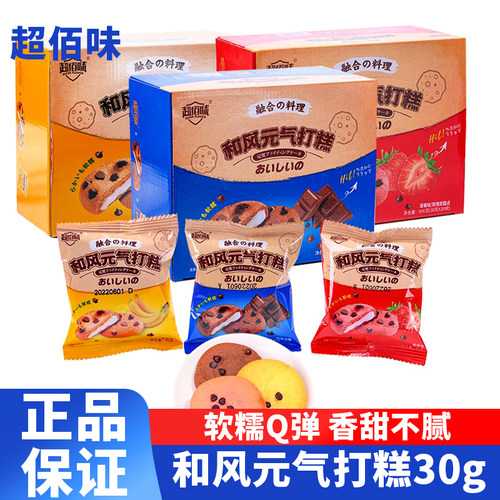 网红超佰味和风元气打糕30g袋装